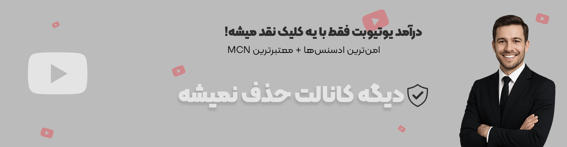 نقد کردن درآمد یوتیوب